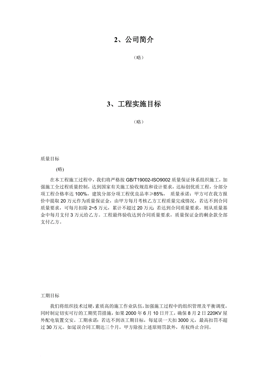 变电站施工组织设计方案2_第4页