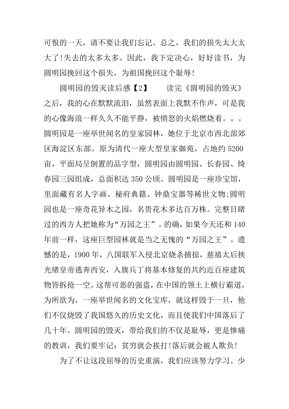 读圆明园的毁灭课文有感作文.doc_第2页