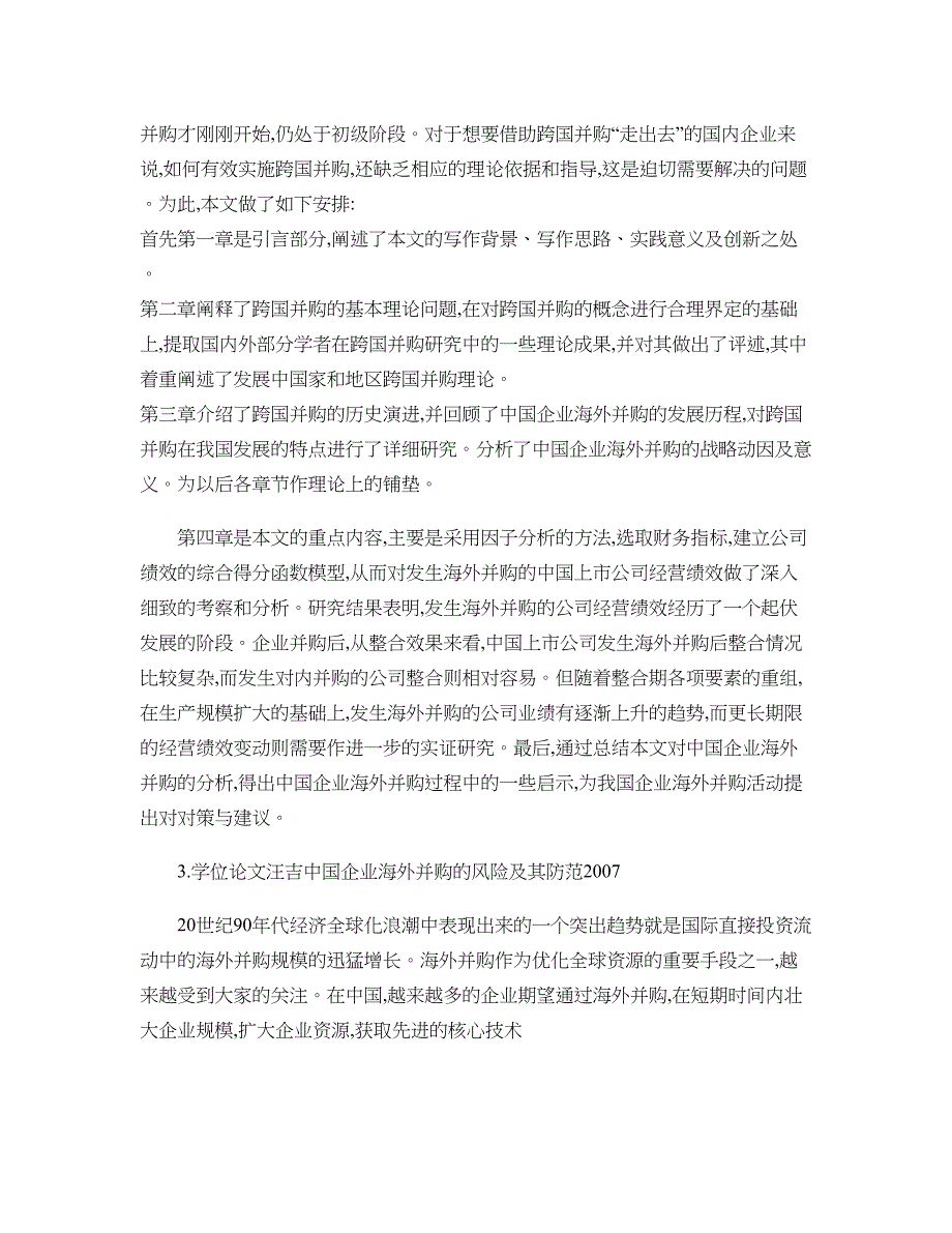 我国企业海外并购趋势、特点及战略分析讲解_第4页