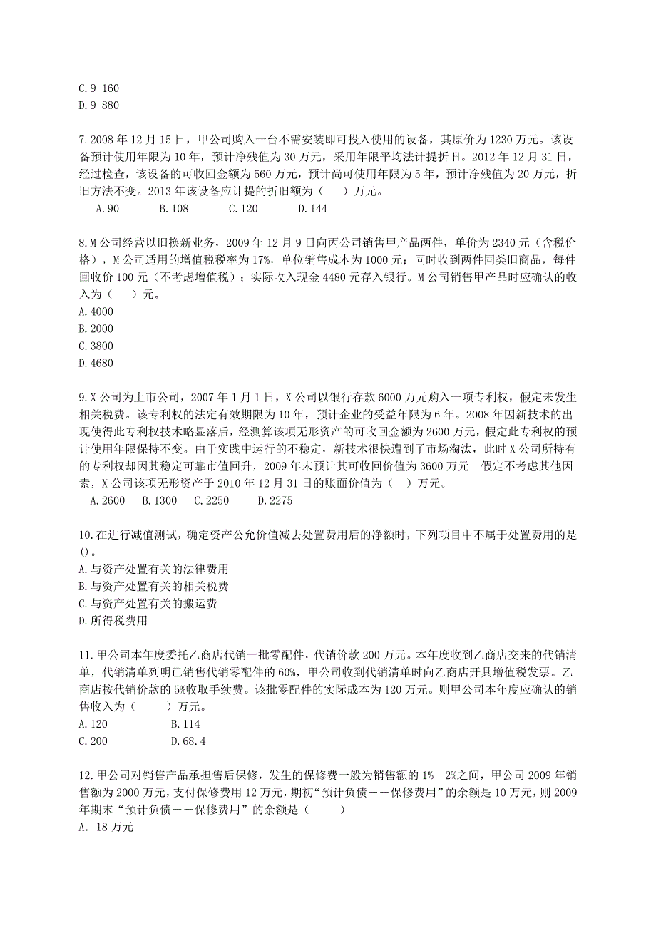 《注评财务会计》模拟试卷_第2页