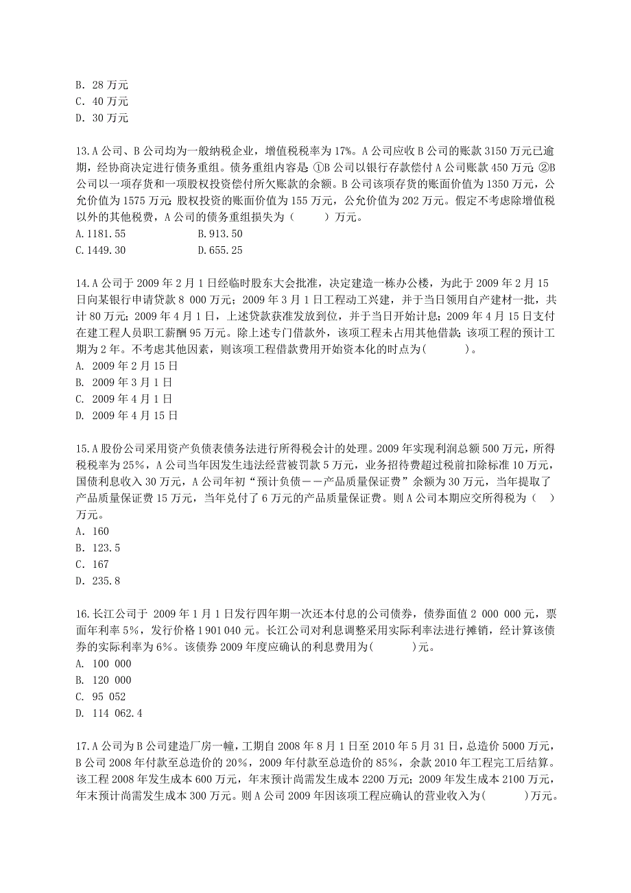 《注评财务会计》模拟试卷_第3页