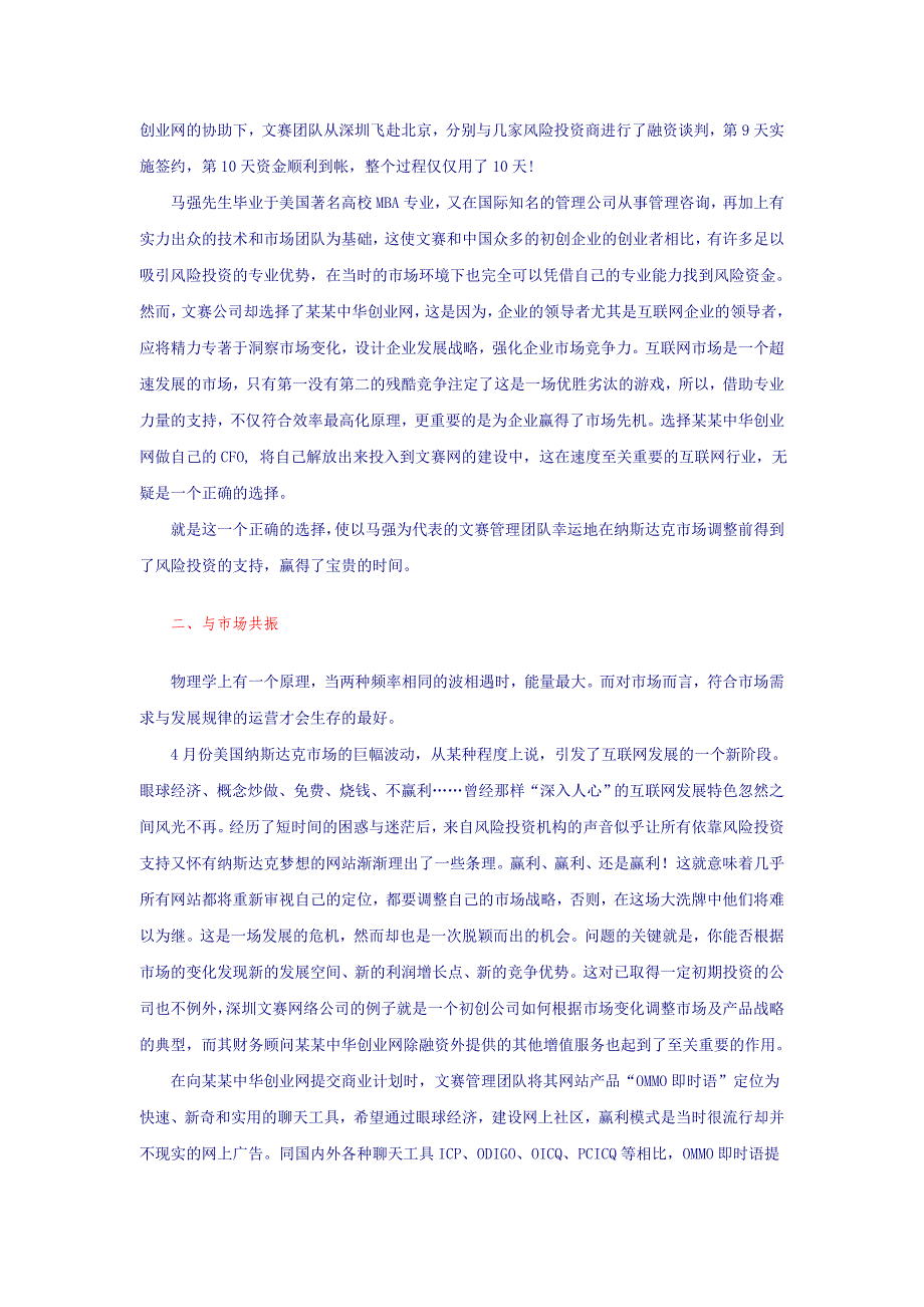 中国企业海外融资策略汇集(473个文档)93_第2页