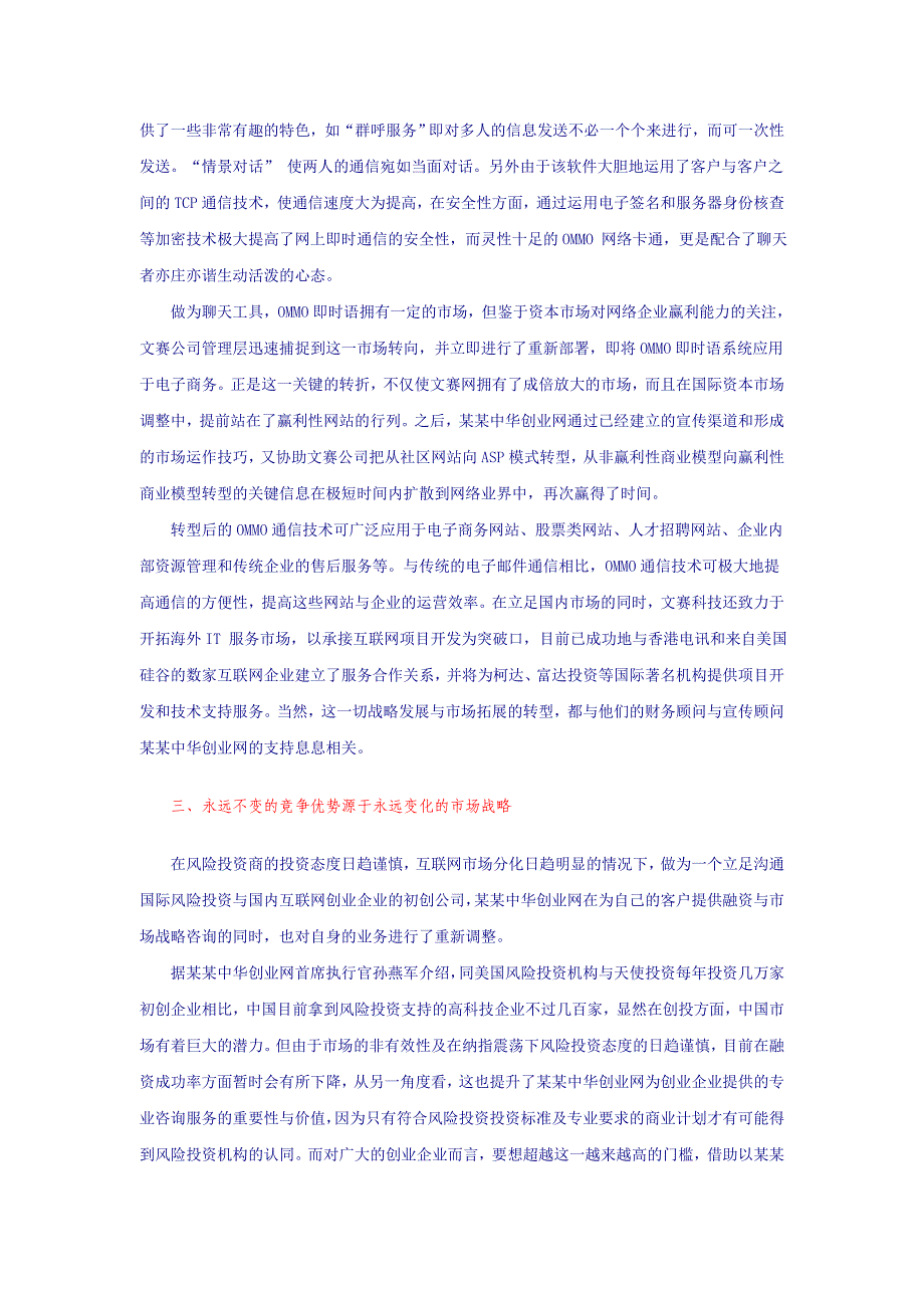 中国企业海外融资策略汇集(473个文档)93_第3页