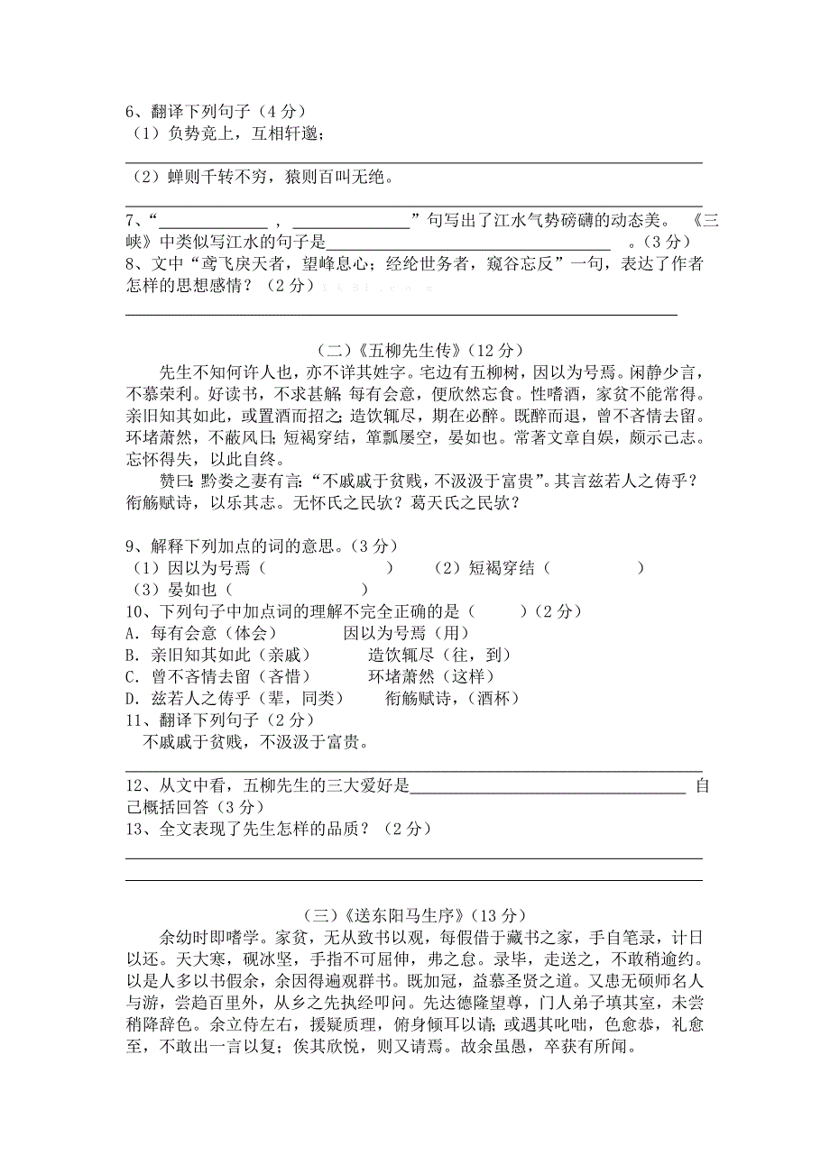 2014八年级语文下册第五单元试卷含双项细目表第五单元 试卷_第2页