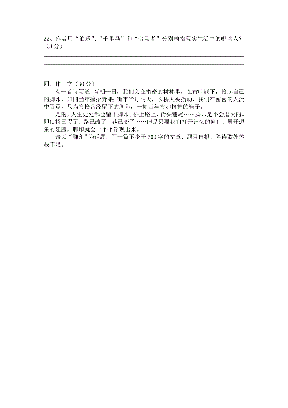 2014八年级语文下册第五单元试卷含双项细目表第五单元 试卷_第4页