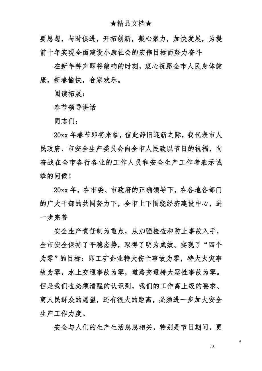 春节晚会领导讲话及发言_第5页