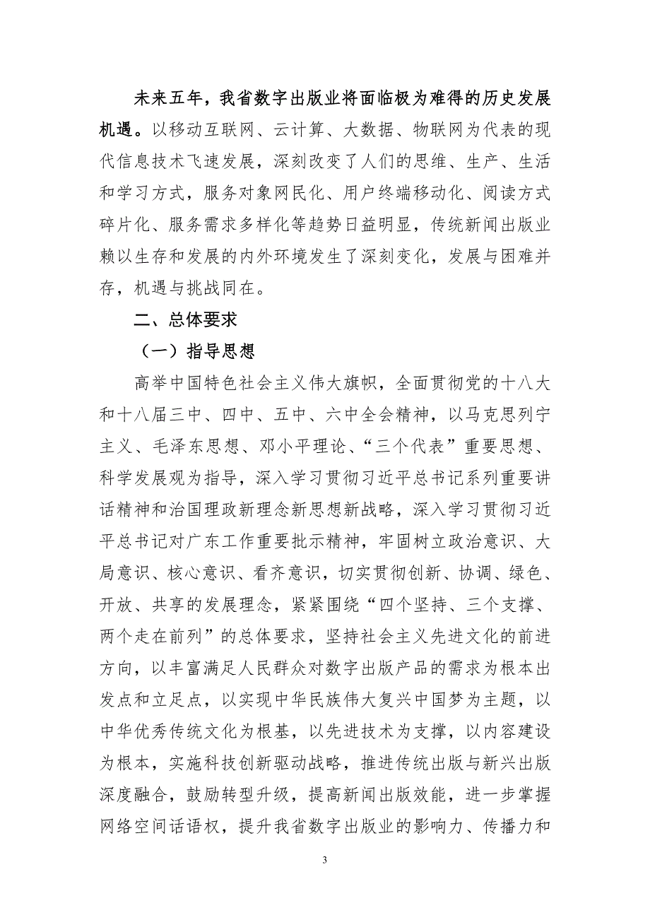 广东数字出版十三五发展规划_第3页