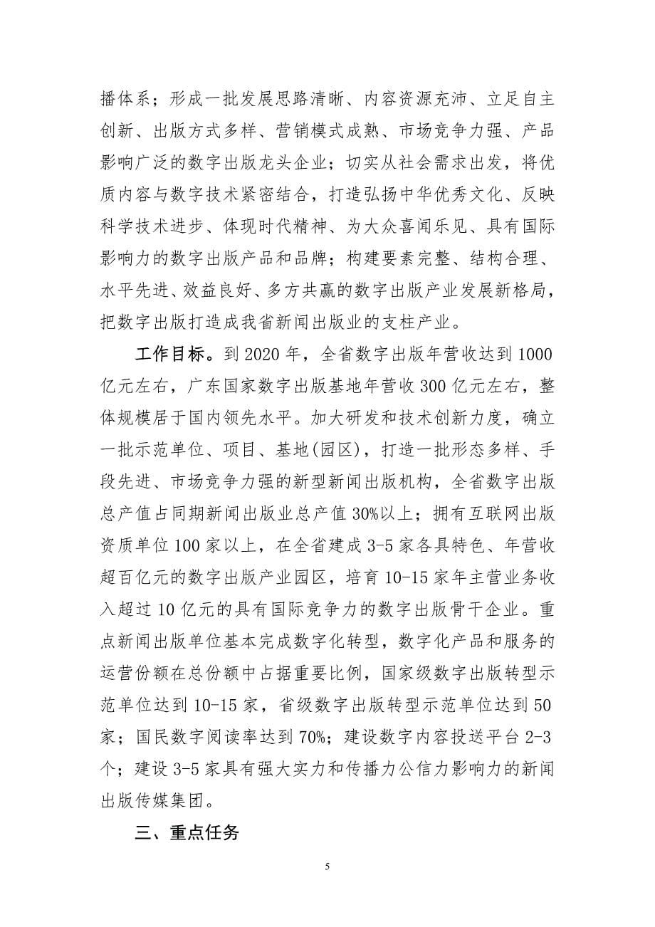 广东数字出版十三五发展规划_第5页