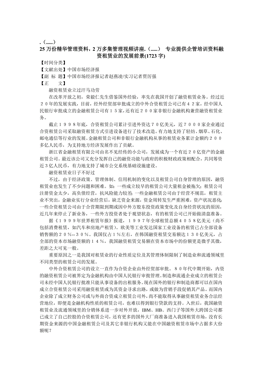 中国企业海外融资策略汇集(473个文档)52_第1页