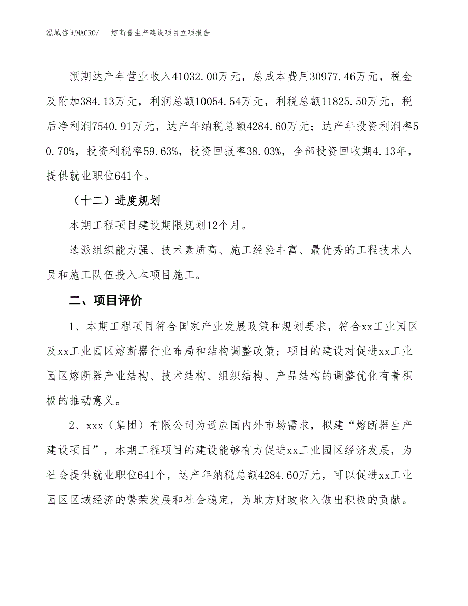 （模板）节煤器生产建设项目立项报告_第4页