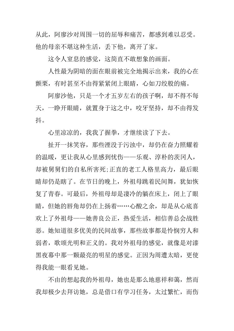 读高尔基童年有感1000字.doc_第2页