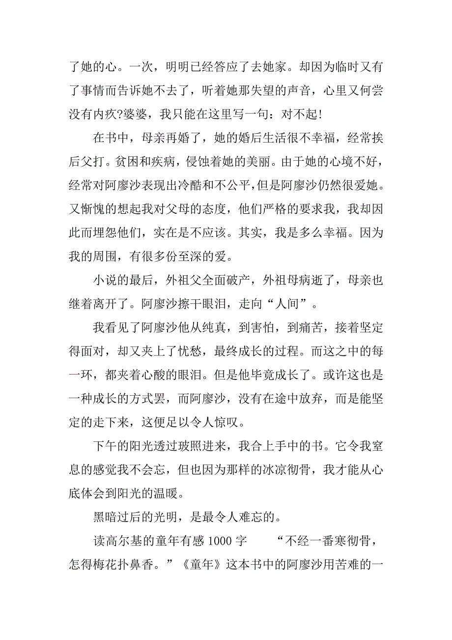 读高尔基童年有感1000字.doc_第3页