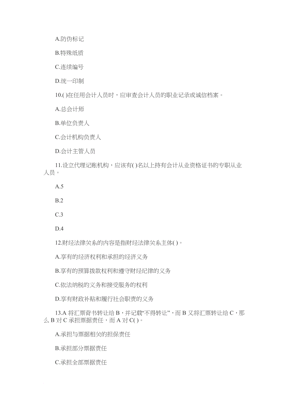 北京会计从业资格考试试题_第3页