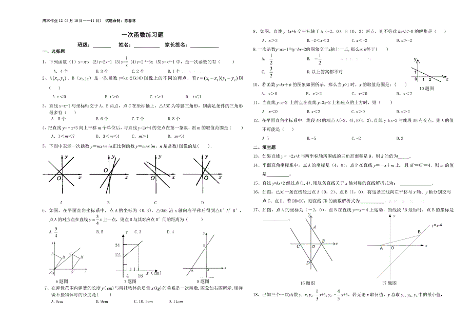 2014一次函数提高练习题_第1页