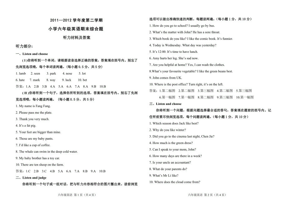 2012年六年级第二学期英语期末综合练习题201261817721523_第1页