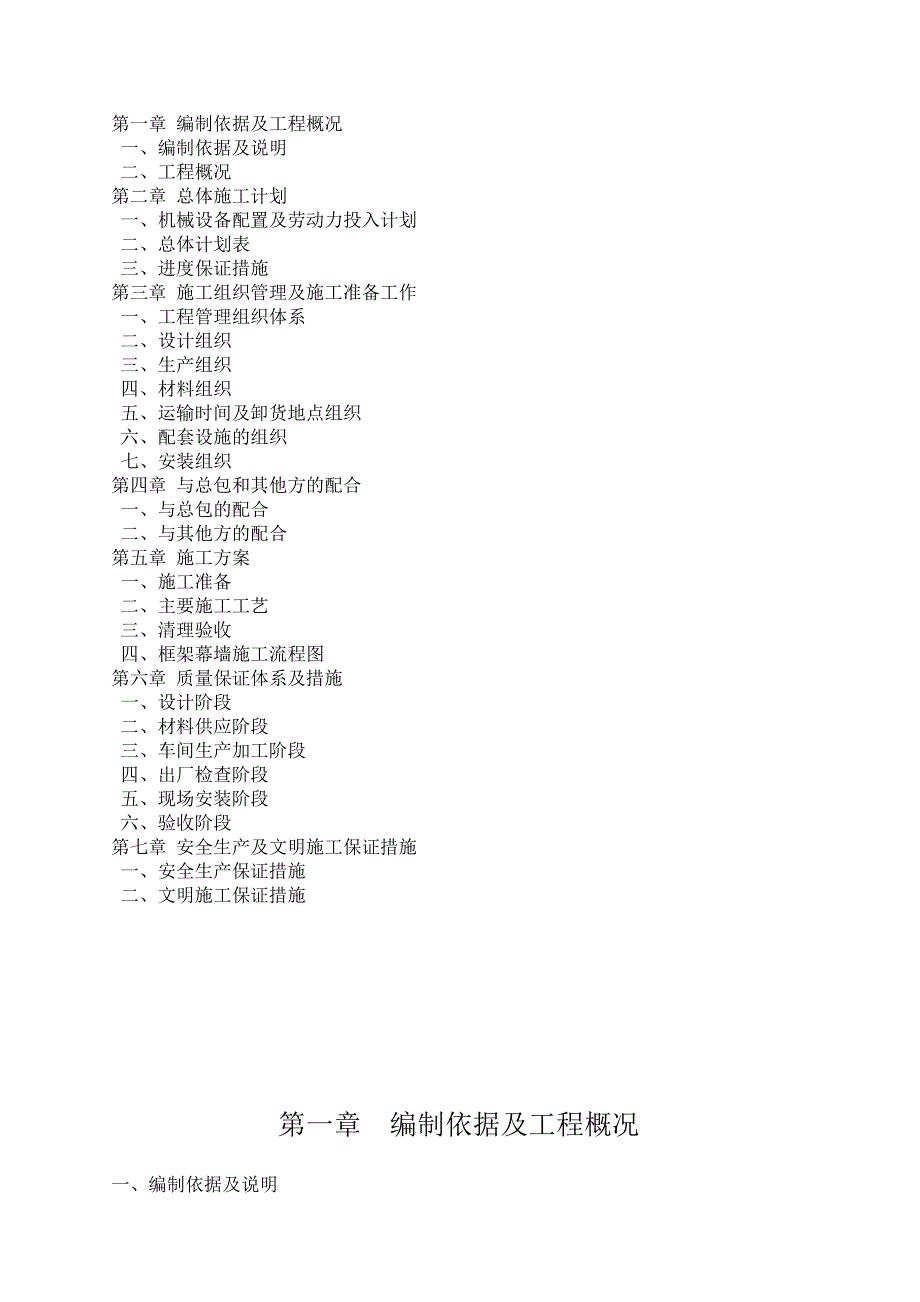 义乌某检疫大楼幕墙工程施工设计_第2页