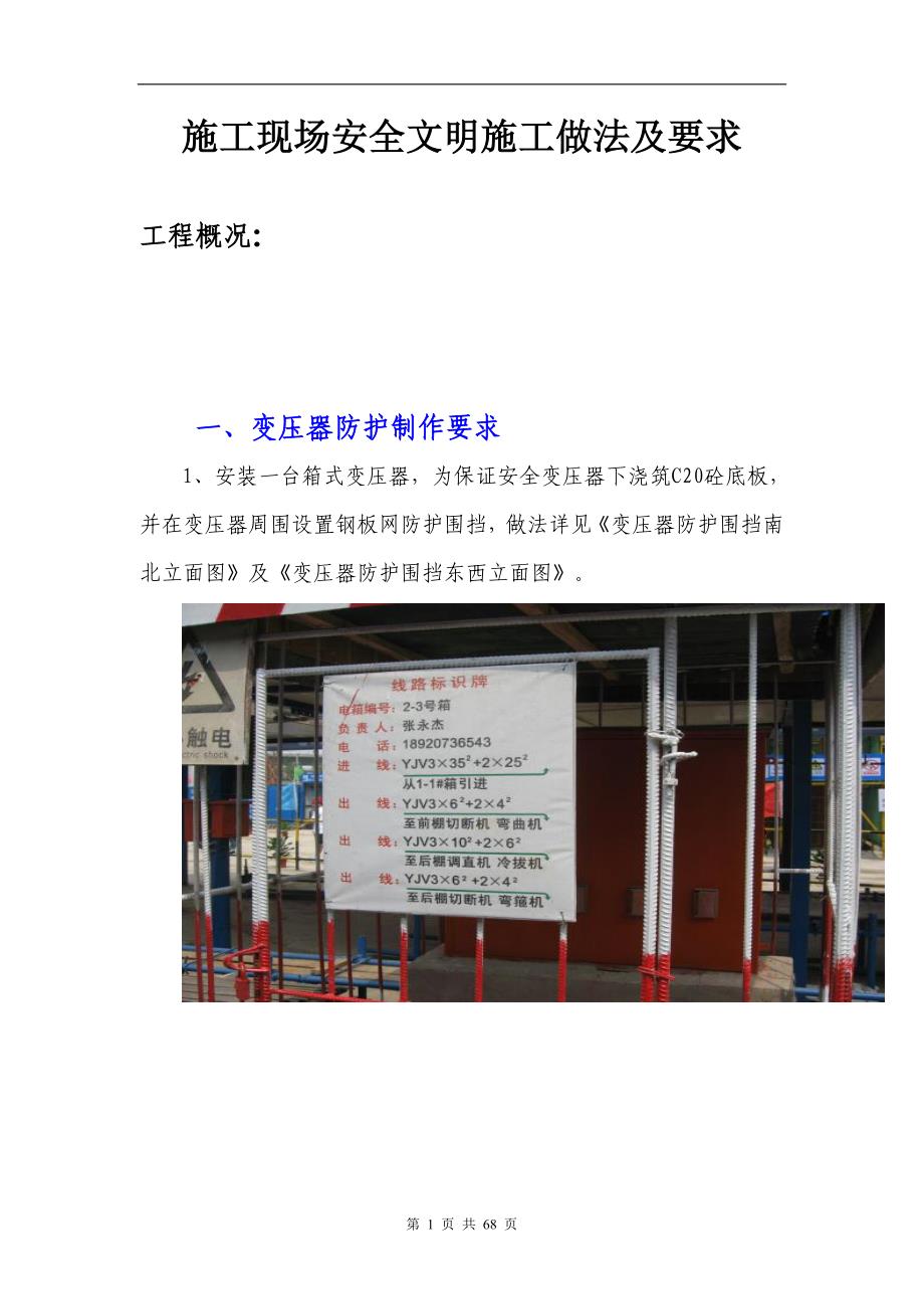 施工现场安全文明施工做法及要求_第1页