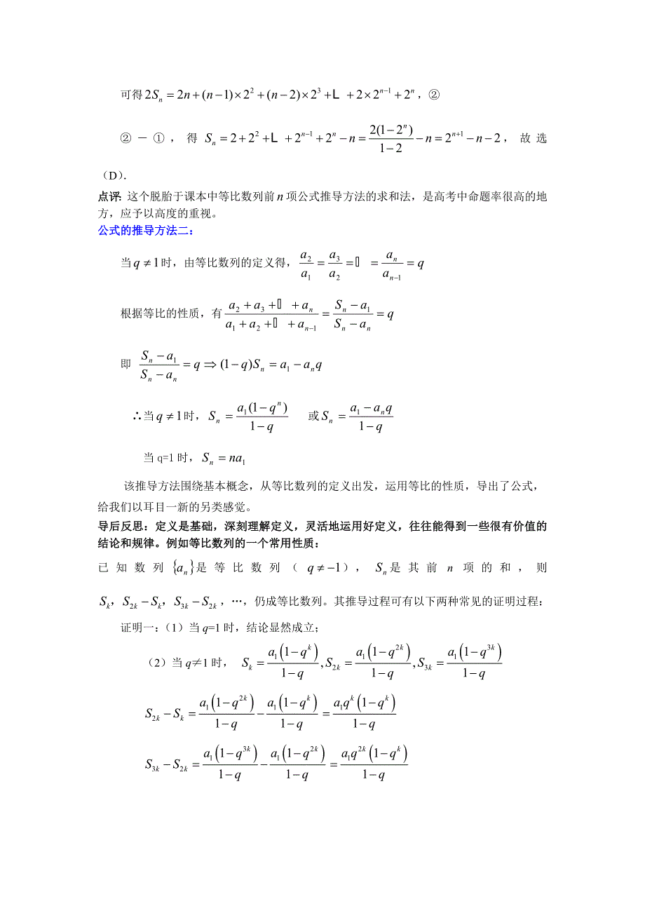 等比数列的前n项和公式的几种推导方法_第2页