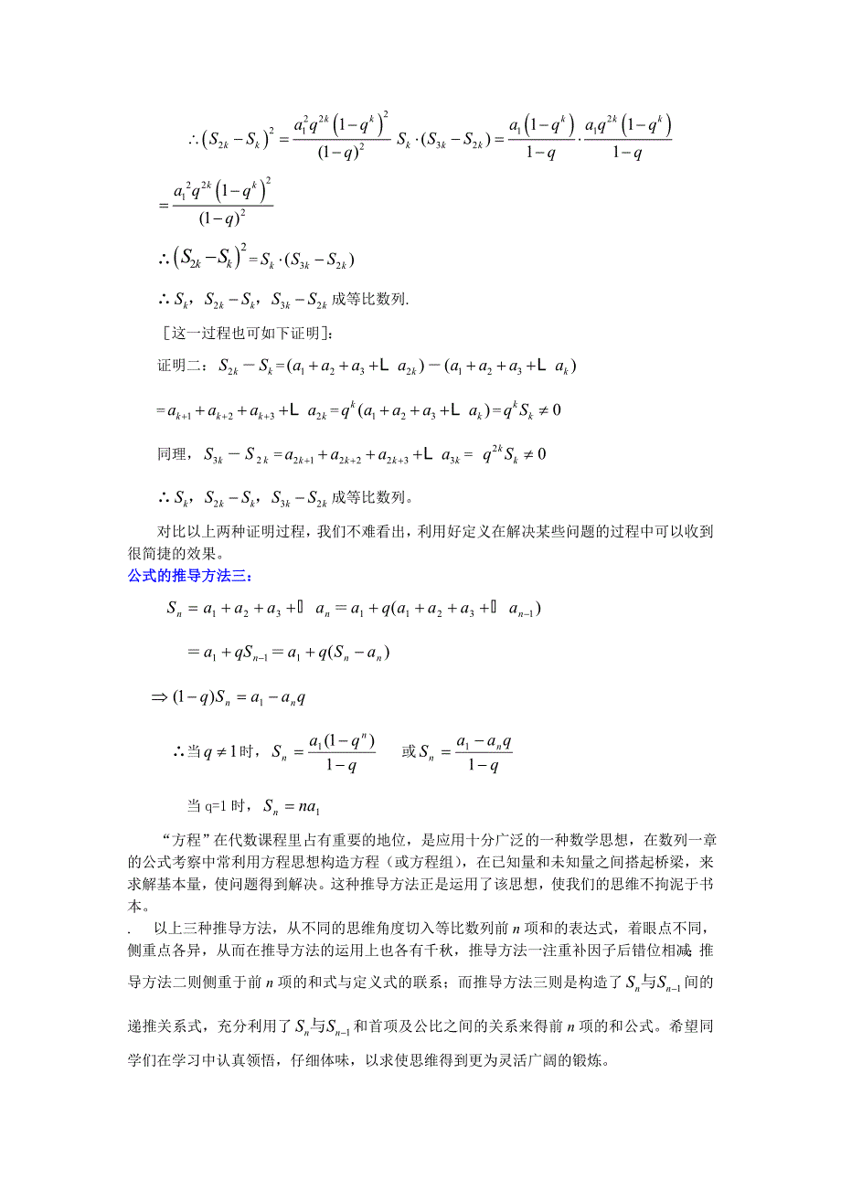 等比数列的前n项和公式的几种推导方法_第3页