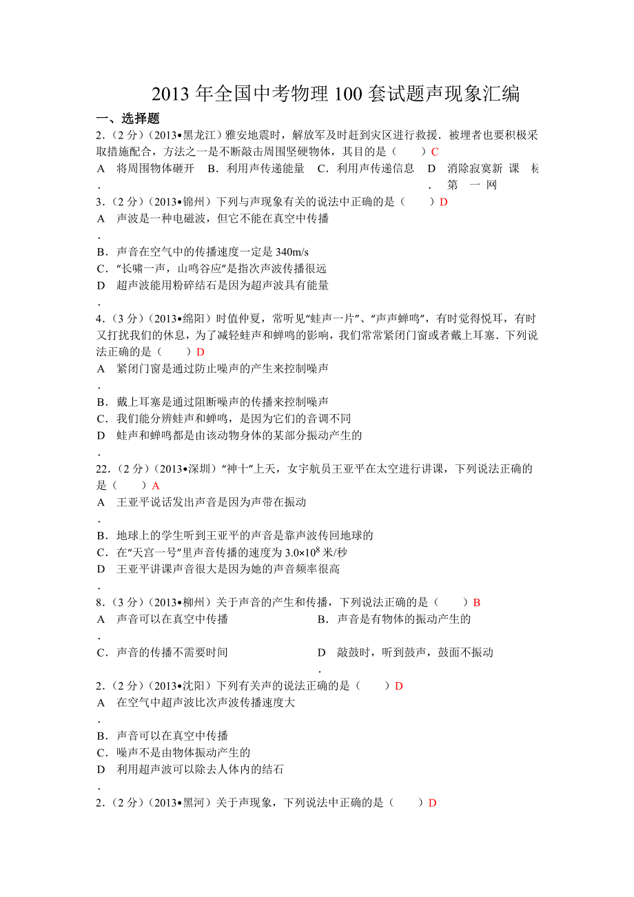 2013年中考物理试题分类汇编-声现象_第1页