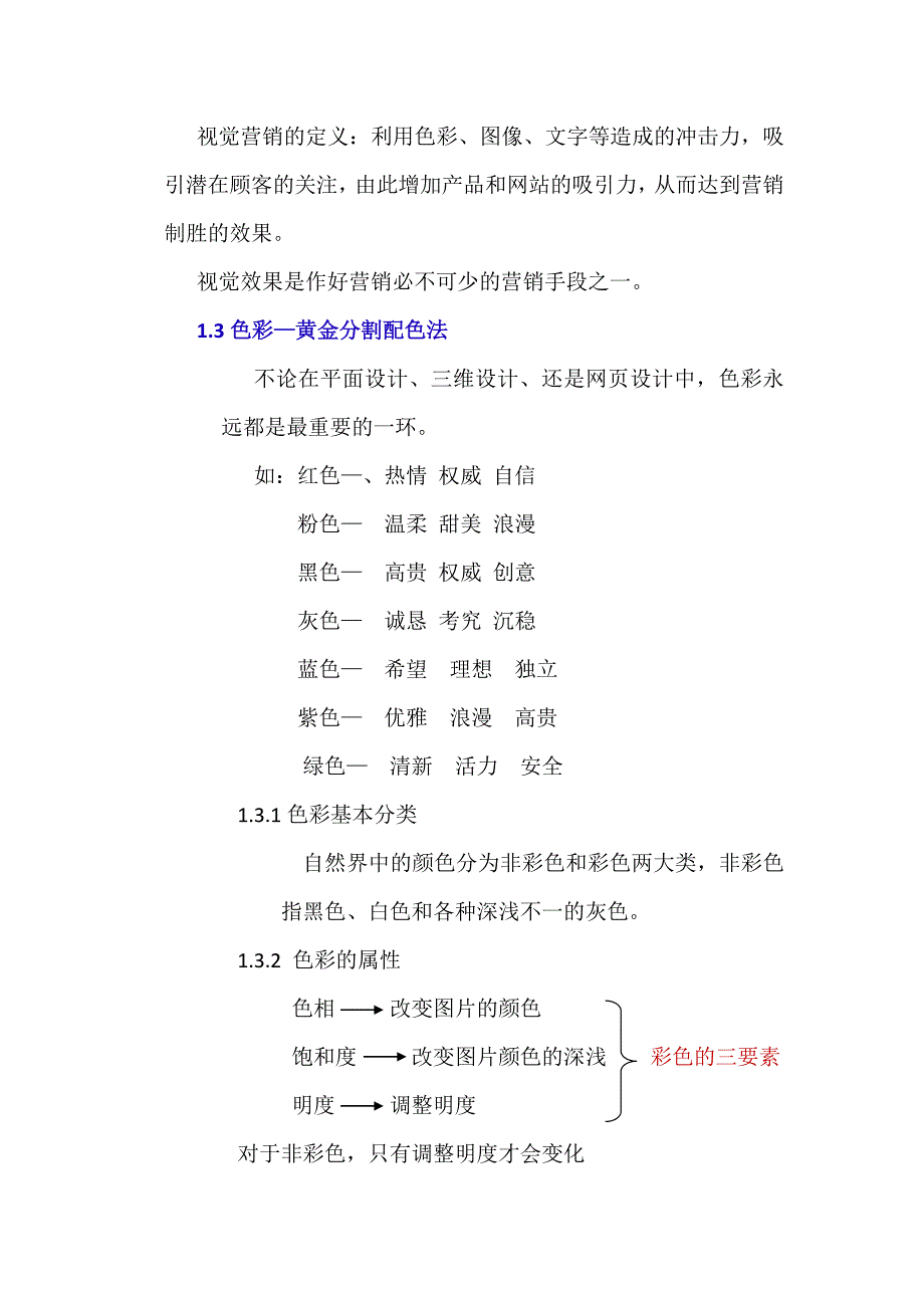 网店美工-视觉之旅_第2页