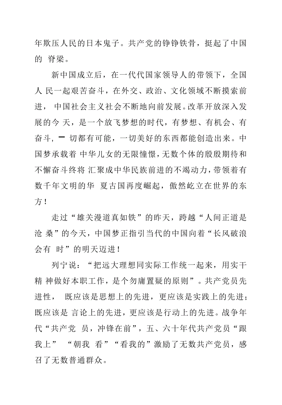 2019年庆七一演讲稿——我是党员看我的_第3页