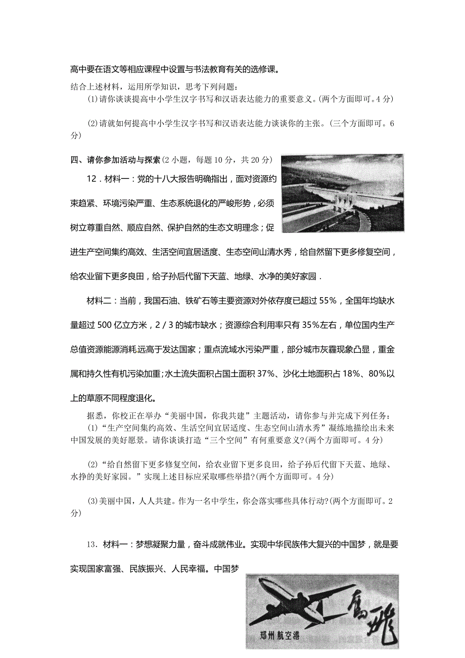 2013年河南省中招政治试卷_第4页