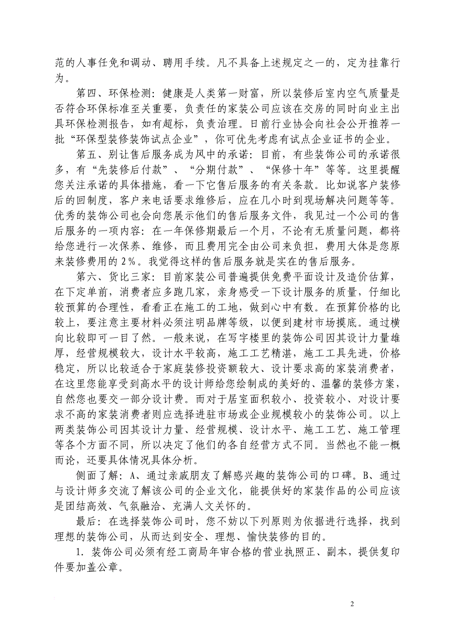 注册装修装饰公司的条件(注册公司的流程)_第2页