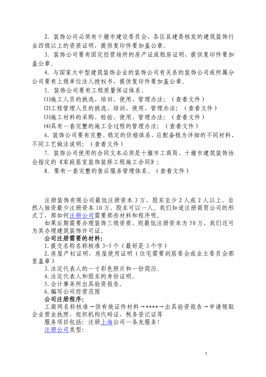 注册装修装饰公司的条件(注册公司的流程)_第3页