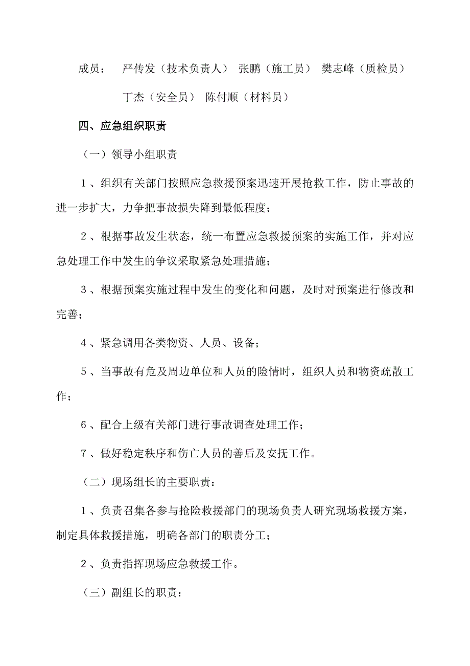 施工电梯事故应急措施和救援预案_第2页