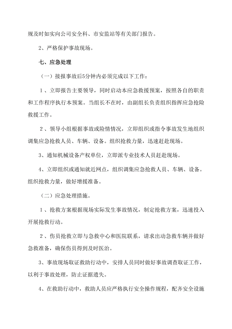 施工电梯事故应急措施和救援预案_第4页