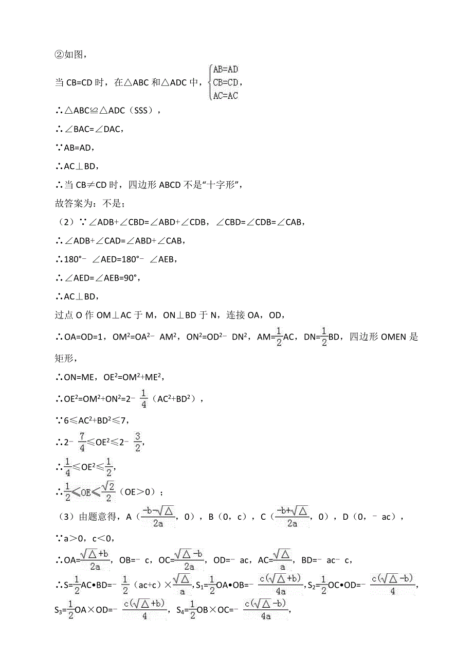 2018年湖南中考数学压轴题汇编：几何综合(解析版).doc_第4页