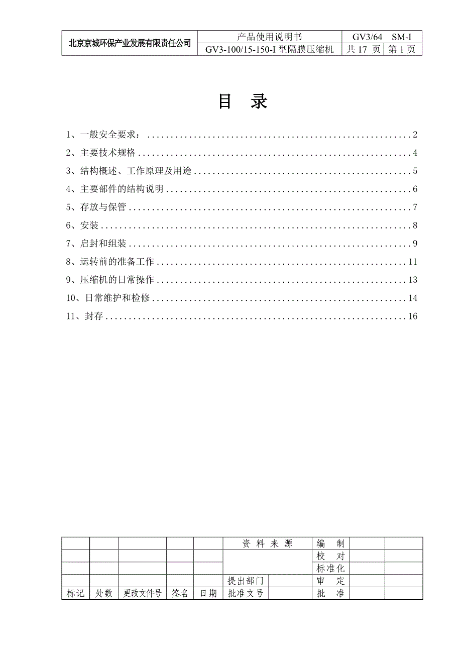 氧压机使用说明书._第1页