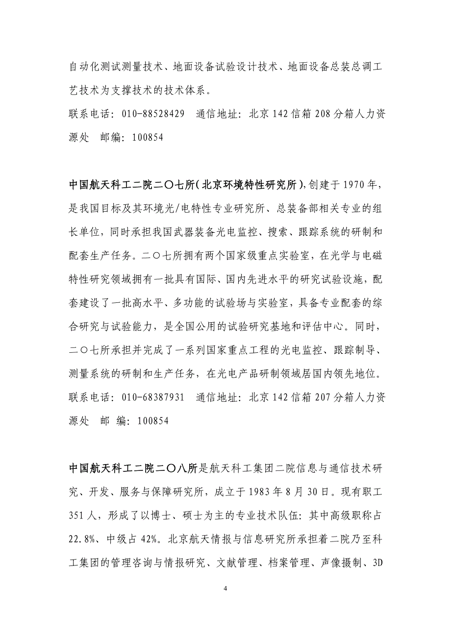 航天科工二院简介要点_第4页