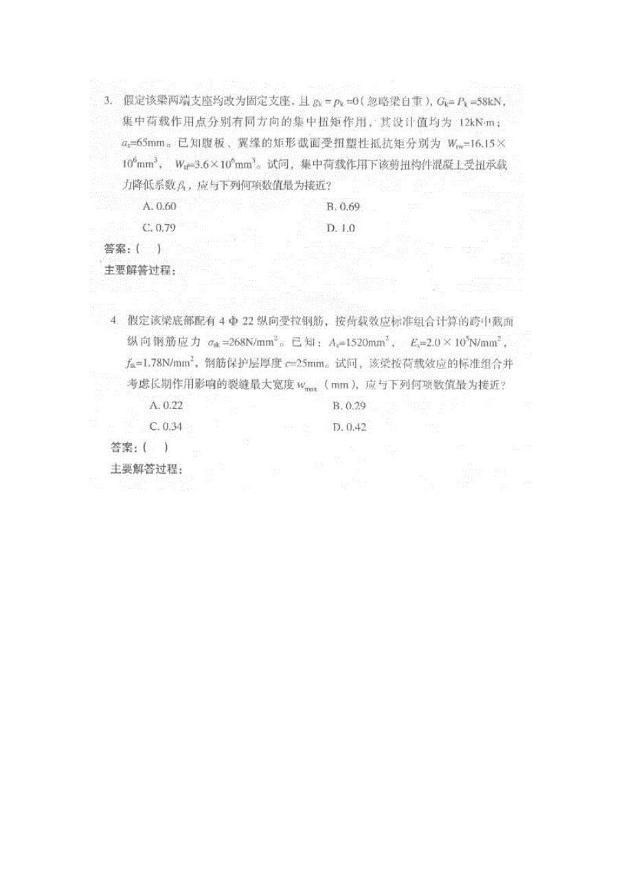 一级注册结构工程师专业考试试题_第2页