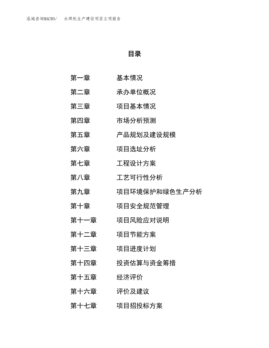 （模板）装煤机生产建设项目立项报告_第1页