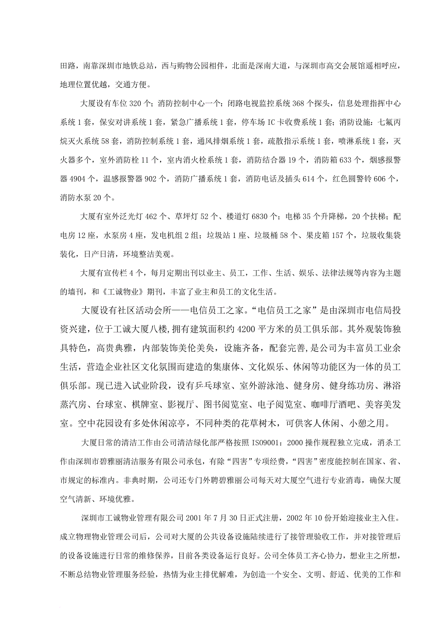 创建安全文明大厦资料汇总_第4页