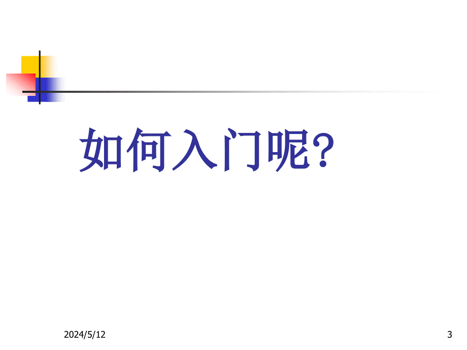 ACM课件lecture01初识ACM_第3页