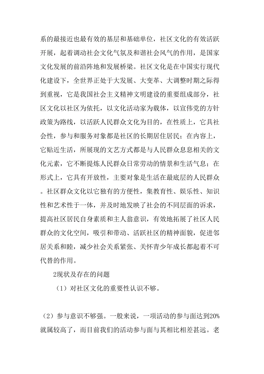 提高新时期的基层群众文化工作的有效途径-精选资料_第2页