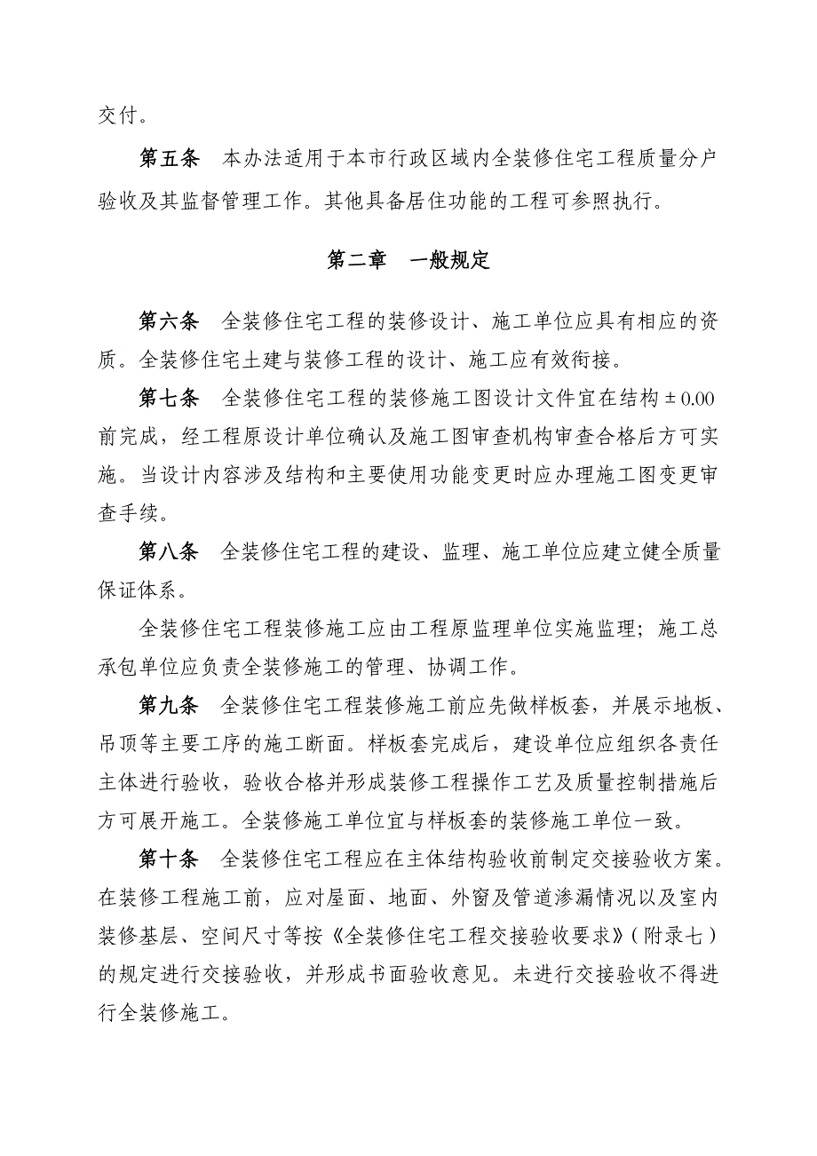 全装修住宅工程质量分户验收管理制度_第3页