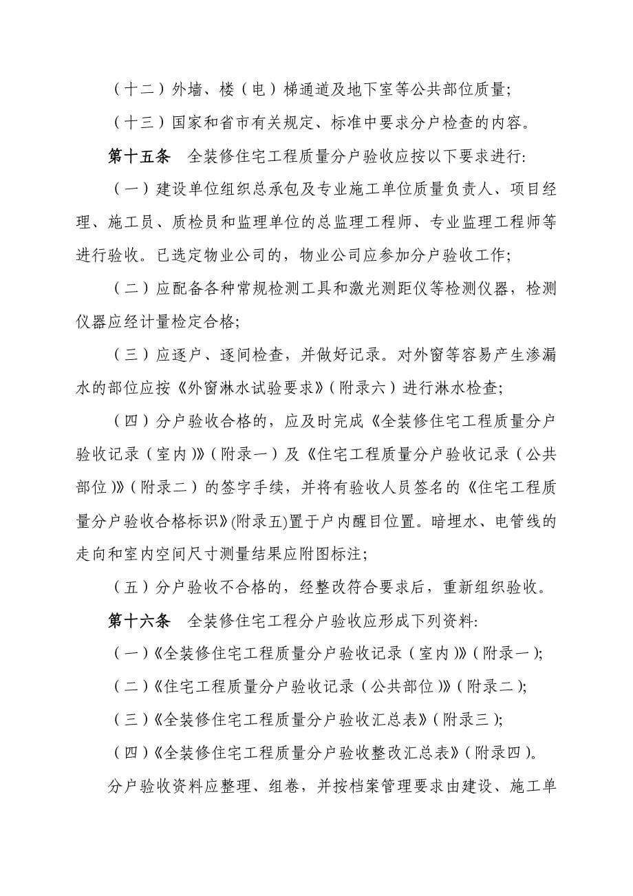 全装修住宅工程质量分户验收管理制度_第5页