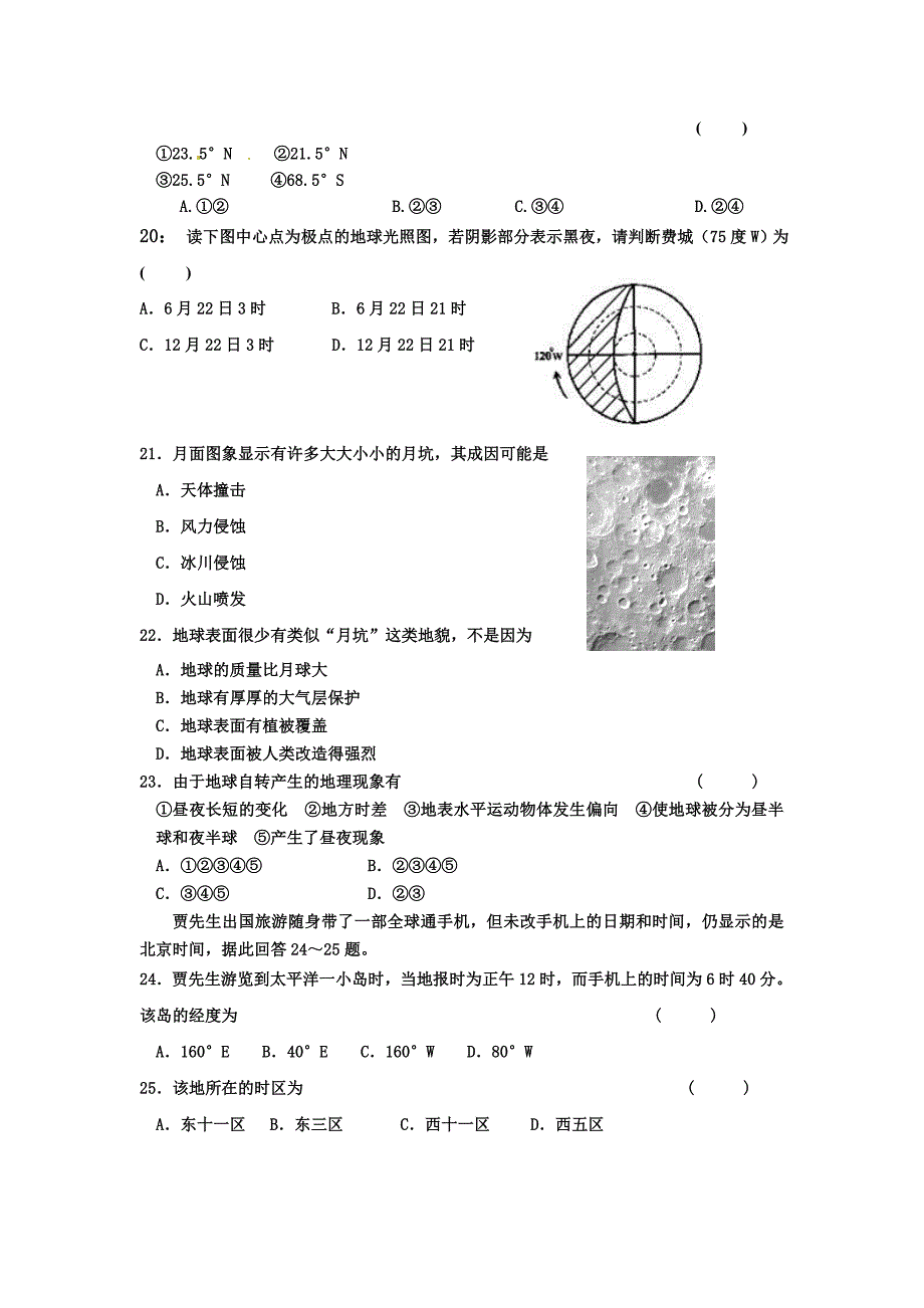 2012-2013年高一地理第一次月考试题_第4页