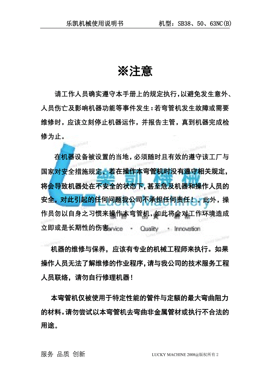 弯管机使用说明书解析_第2页