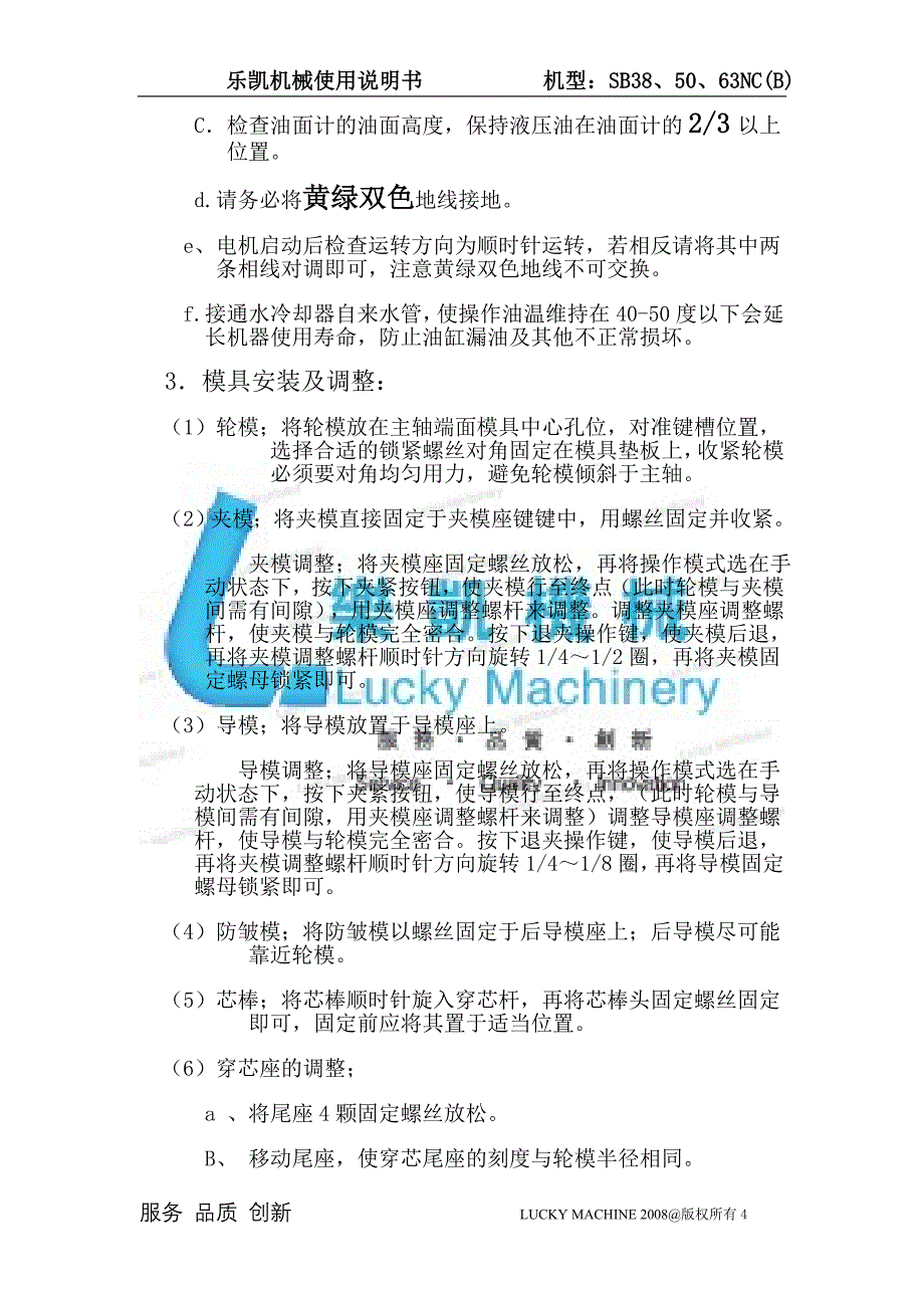 弯管机使用说明书解析_第4页