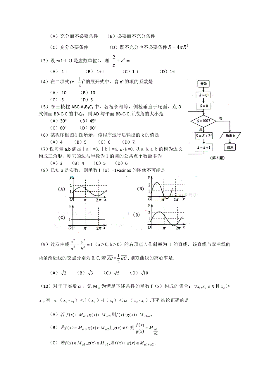 2009年高考数学试题（39套）word版2009年高考试题——数学理（浙江卷）word版_第2页