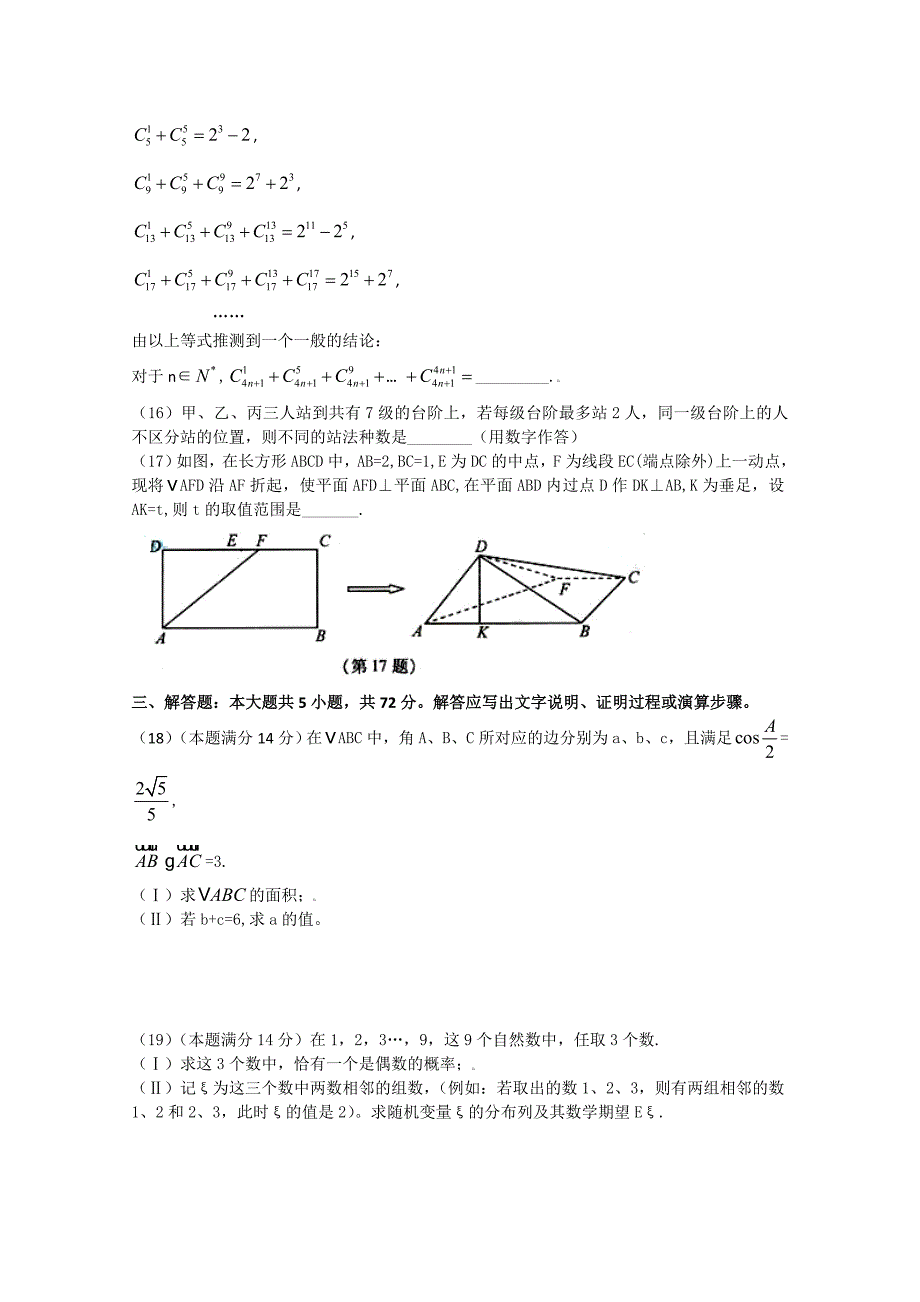 2009年高考数学试题（39套）word版2009年高考试题——数学理（浙江卷）word版_第4页