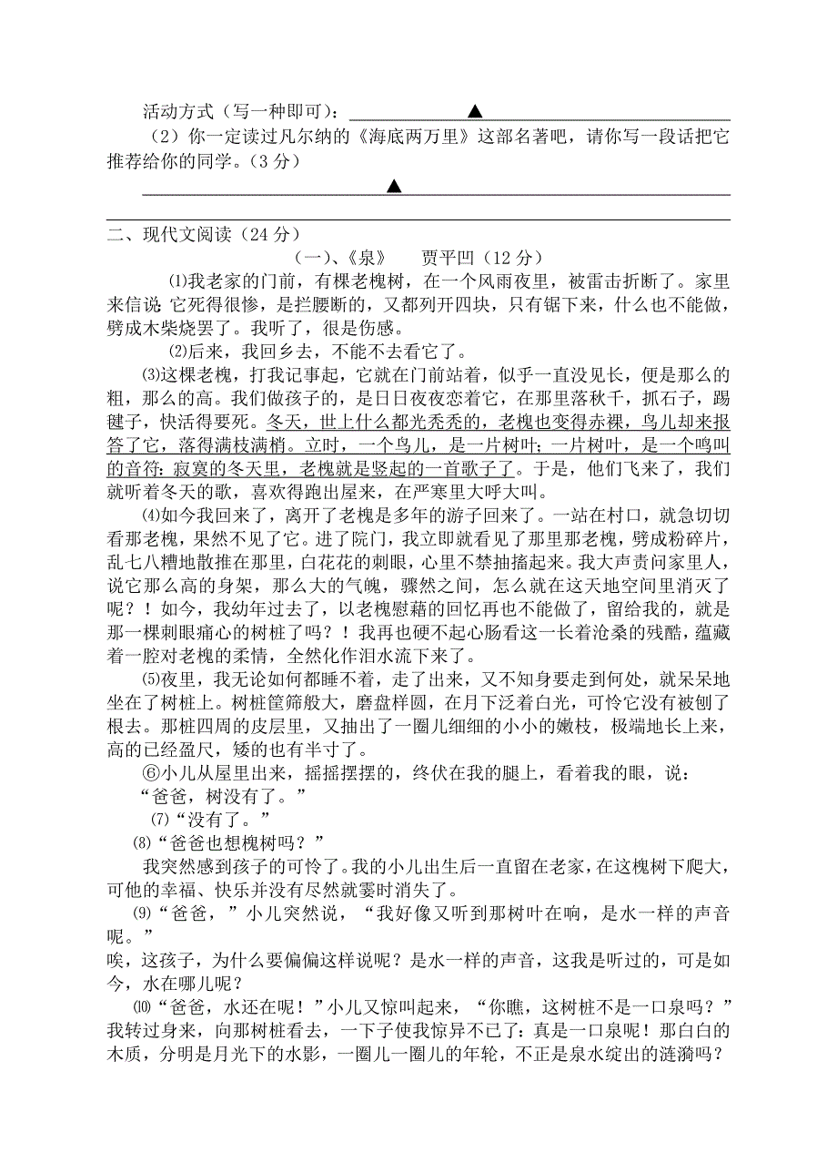 2012年第二学期八年级期中考试语文试题瑞安市四校2011学年第二学期期中考试（命题人：戴星华，审核人：薛承豹）_第2页