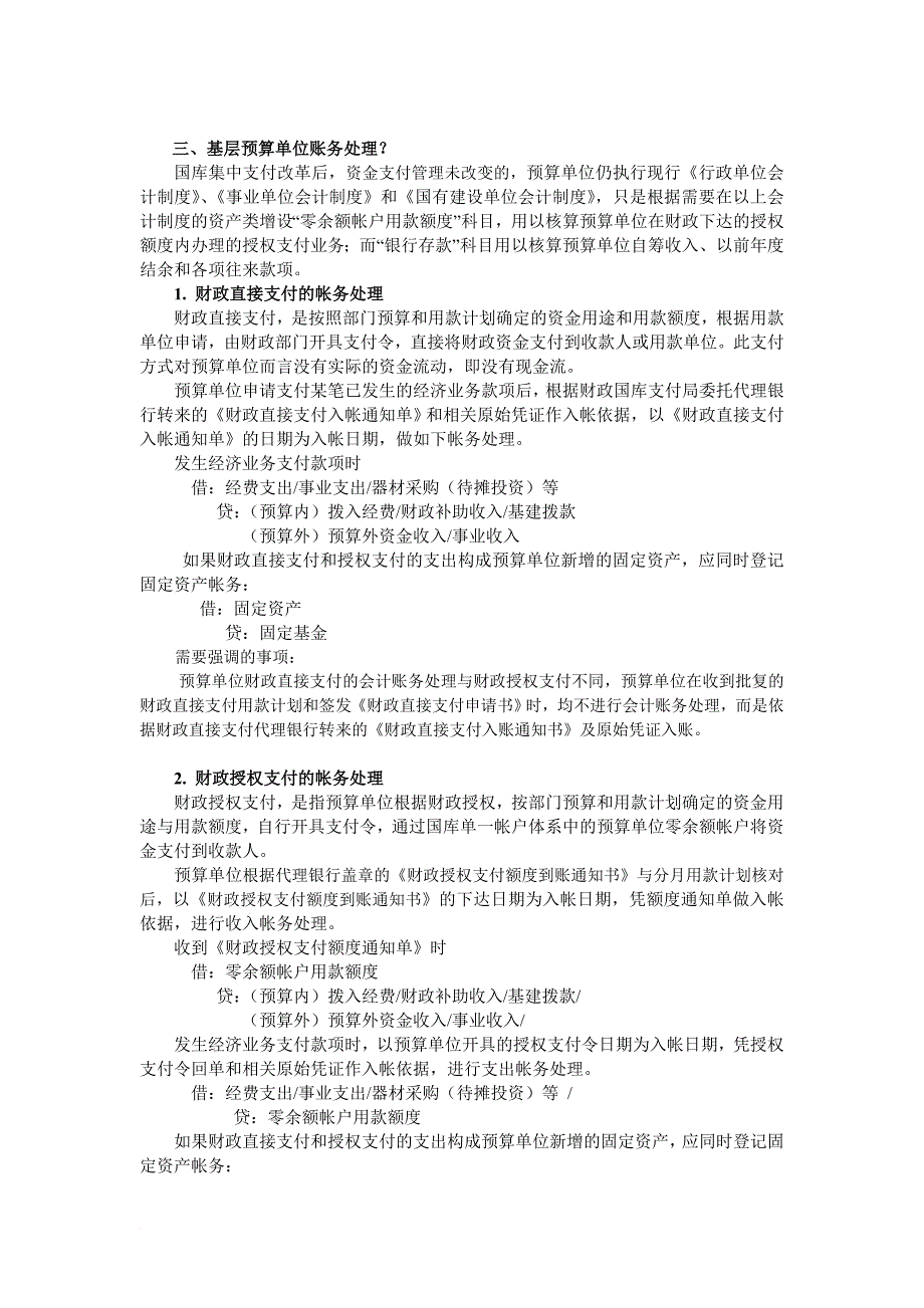 国库集中支付会计核算相关问答_第2页