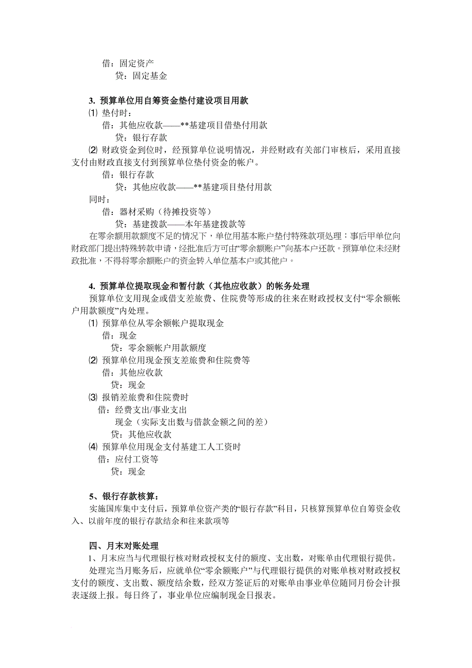 国库集中支付会计核算相关问答_第3页