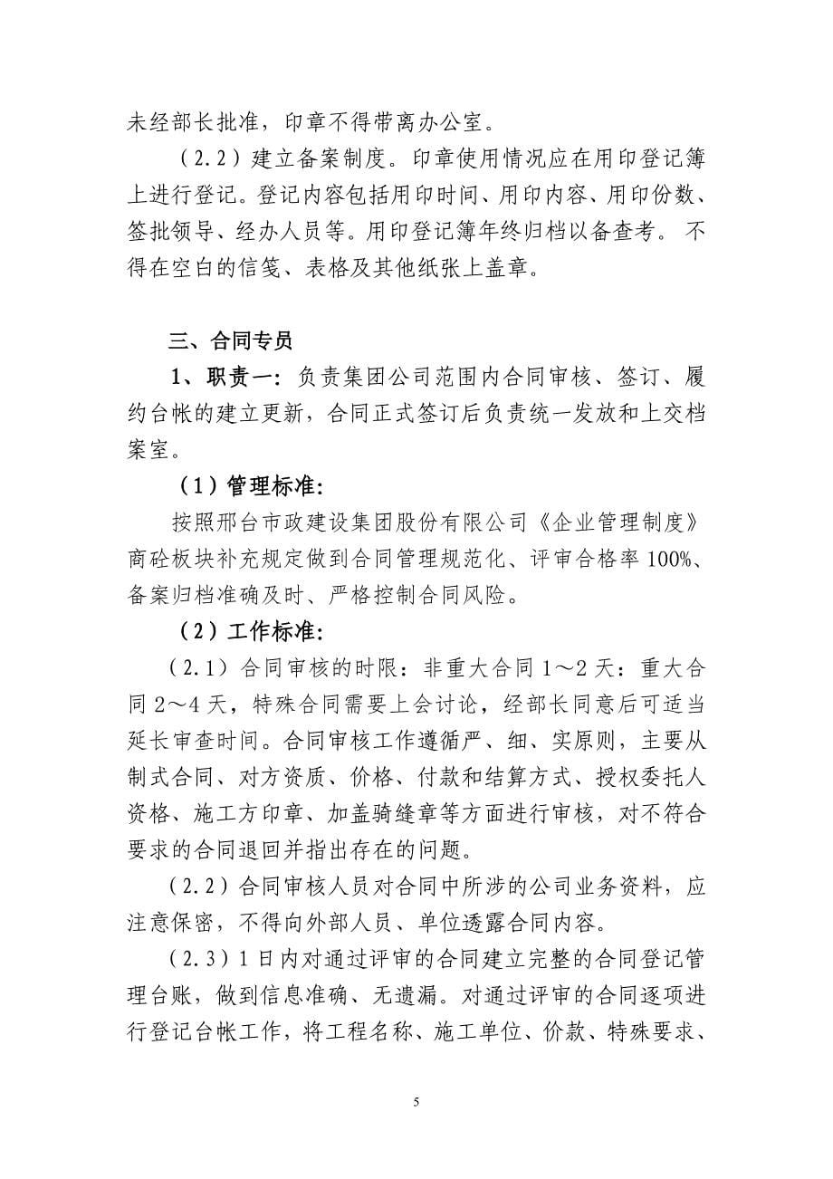 法律事务部各岗位工作标准(DOC)_第5页